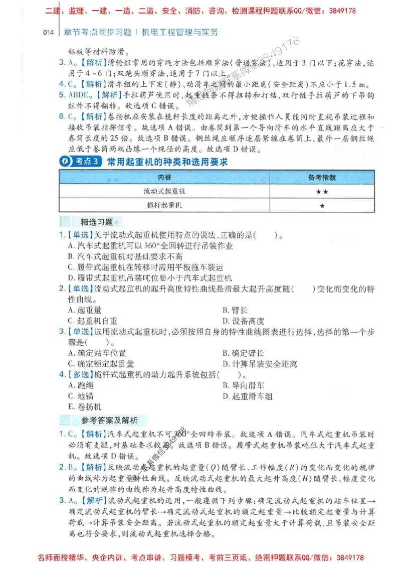 2026年二建机电-核心母题800题（章节考点练习）推荐_2026二建全科_2026二级建造师（持续更新）看这里_2026二建机电SVIP_01-精华文档✿电子教材✿历年真题