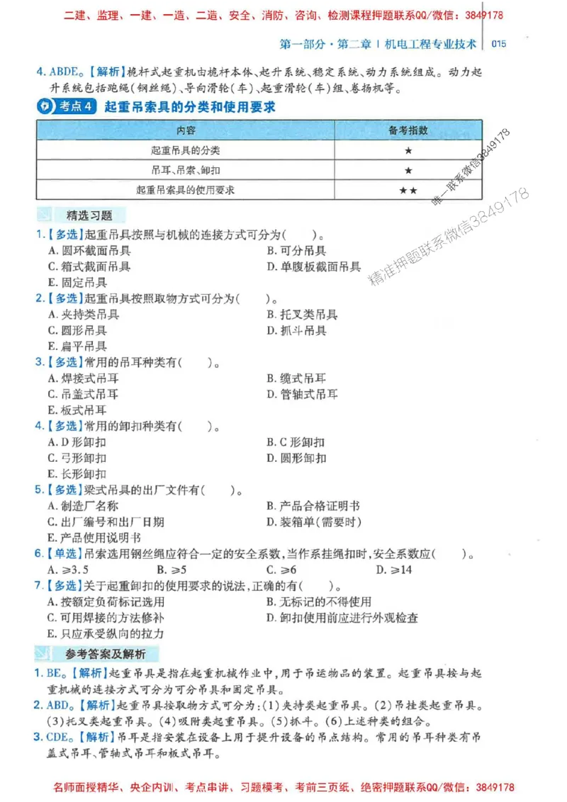 2026年二建机电-核心母题800题（章节考点练习）推荐_2026二建全科_2026二级建造师（持续更新）看这里_2026二建机电SVIP_01-精华文档✿电子教材✿历年真题