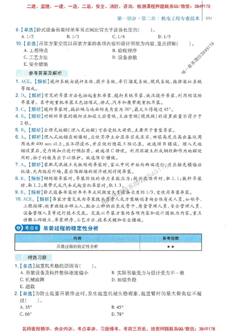 2026年二建机电-核心母题800题（章节考点练习）推荐_2026二建全科_2026二级建造师（持续更新）看这里_2026二建机电SVIP_01-精华文档✿电子教材✿历年真题