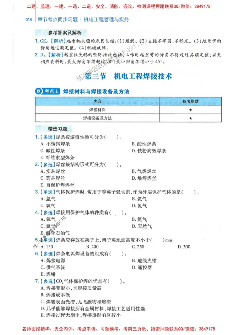 2026年二建机电-核心母题800题（章节考点练习）推荐_2026二建全科_2026二级建造师（持续更新）看这里_2026二建机电SVIP_01-精华文档✿电子教材✿历年真题