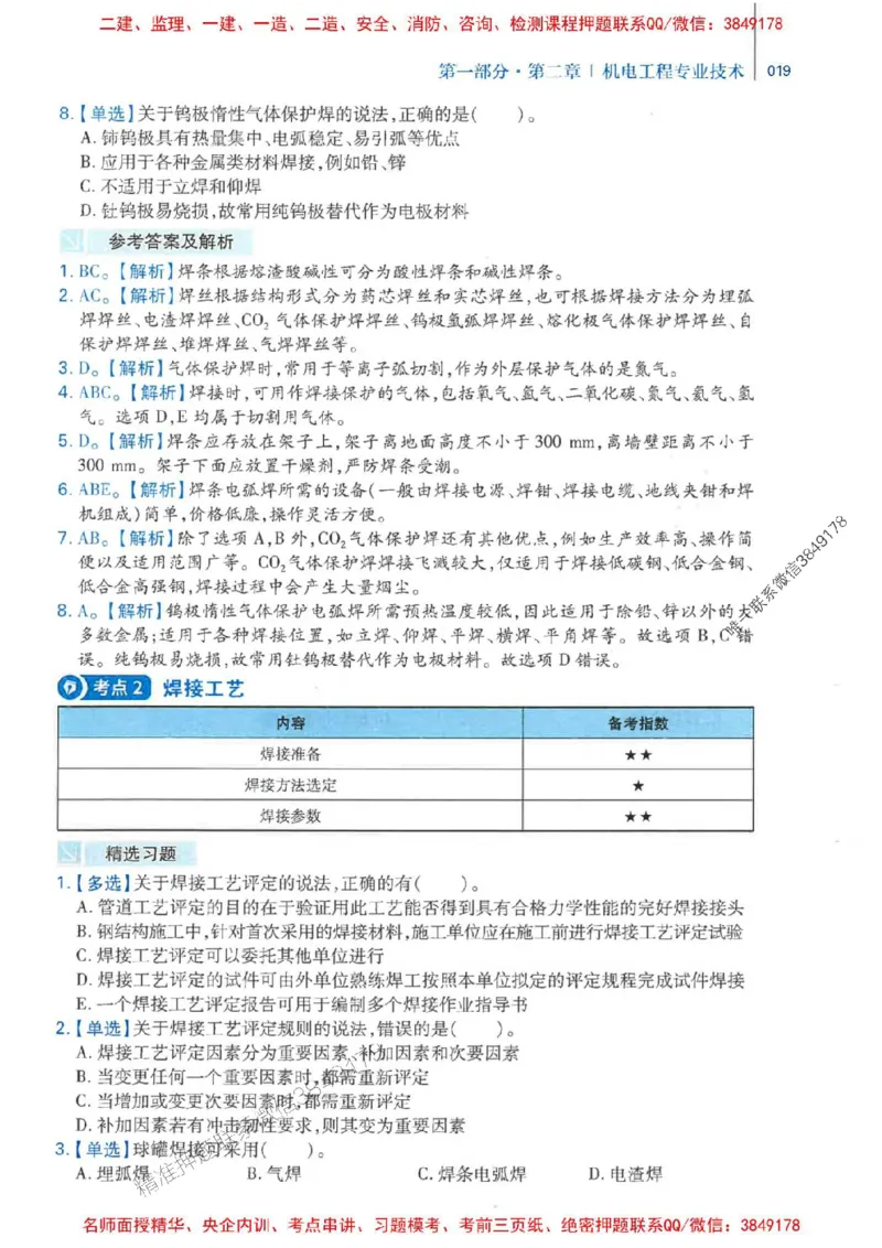 2026年二建机电-核心母题800题（章节考点练习）推荐_2026二建全科_2026二级建造师（持续更新）看这里_2026二建机电SVIP_01-精华文档✿电子教材✿历年真题