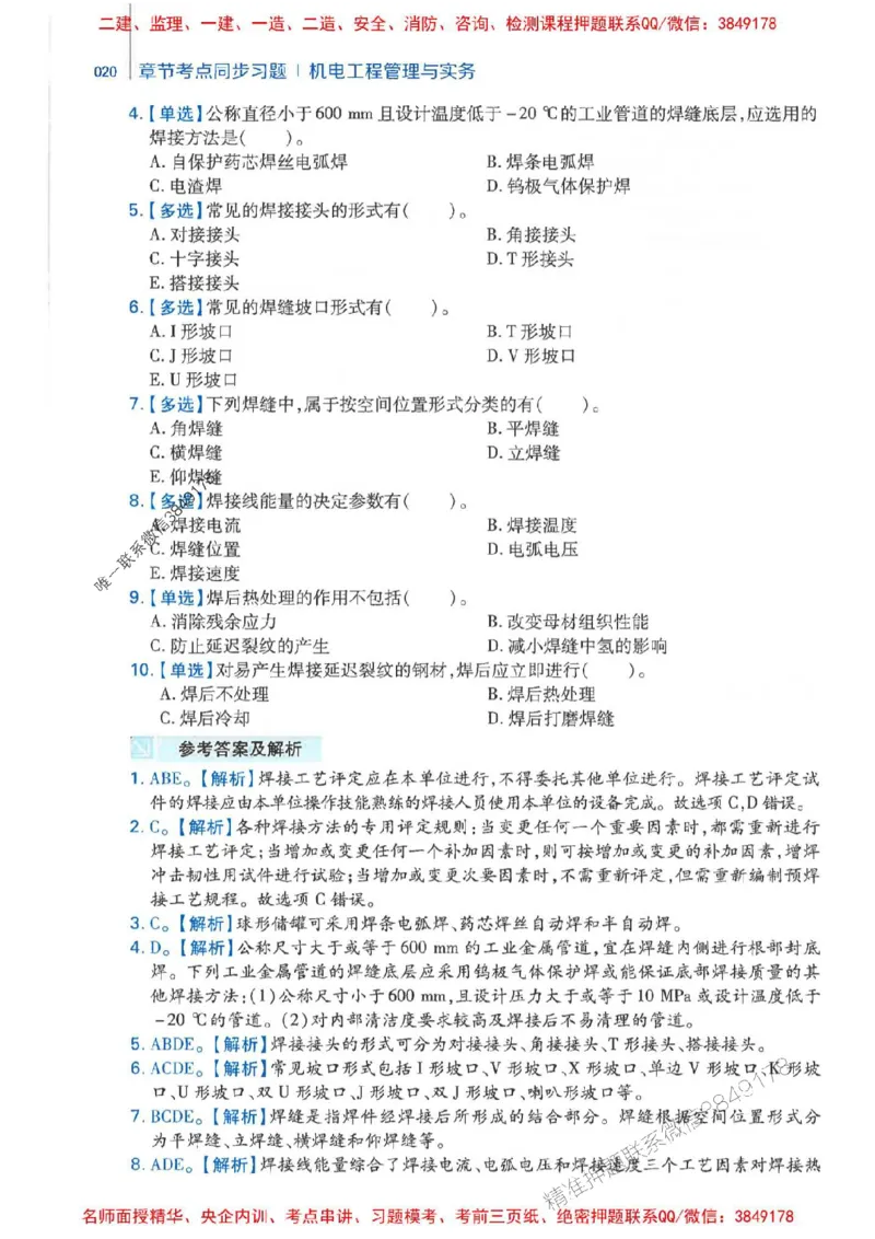 2026年二建机电-核心母题800题（章节考点练习）推荐_2026二建全科_2026二级建造师（持续更新）看这里_2026二建机电SVIP_01-精华文档✿电子教材✿历年真题