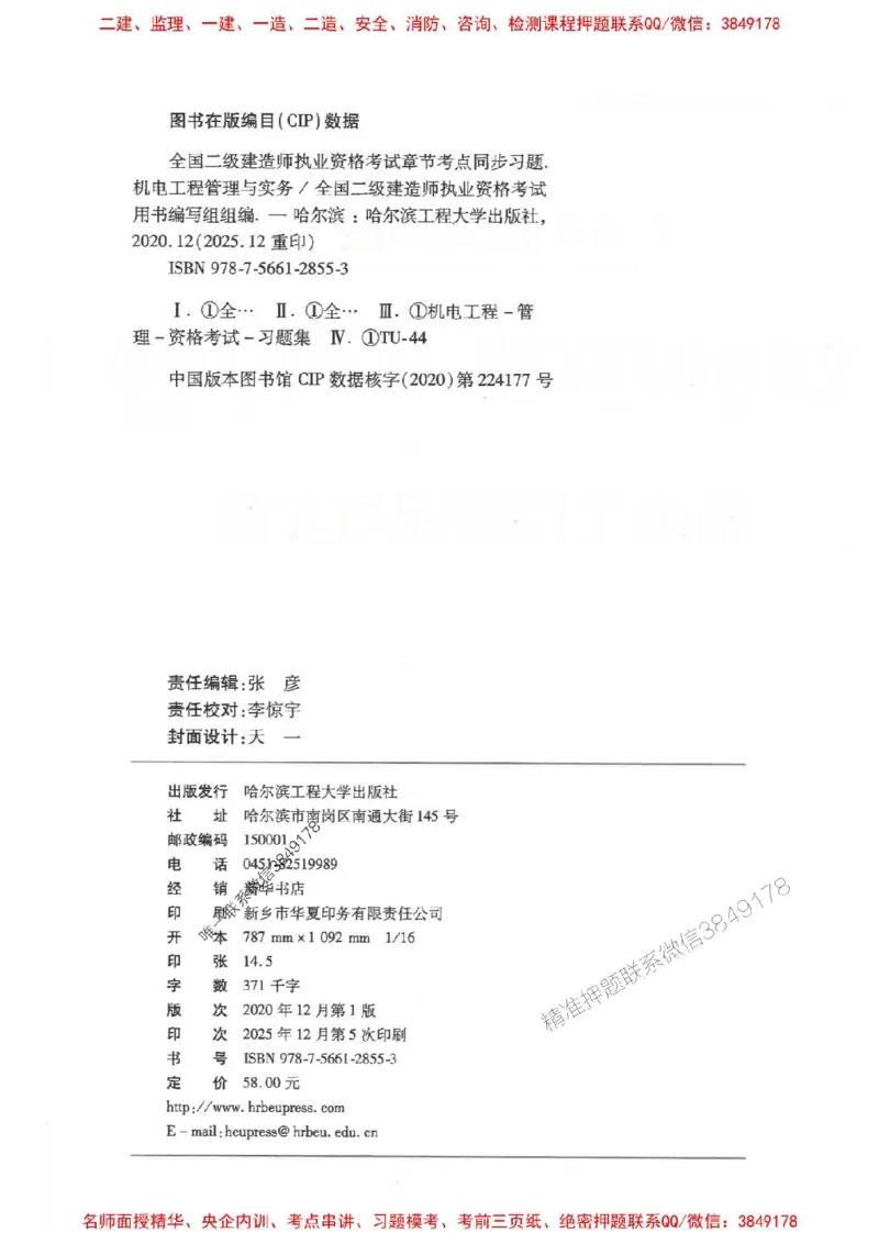 2026年二建机电-核心母题800题（章节考点练习）推荐_2026二建全科_2026二级建造师（持续更新）看这里_2026二建机电SVIP_01-精华文档✿电子教材✿历年真题