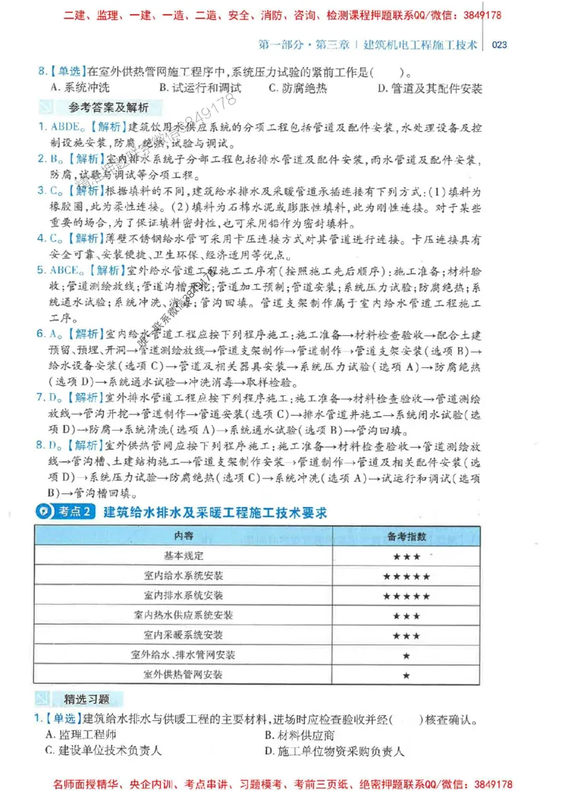 2026年二建机电-核心母题800题（章节考点练习）推荐_2026二建全科_2026二级建造师（持续更新）看这里_2026二建机电SVIP_01-精华文档✿电子教材✿历年真题