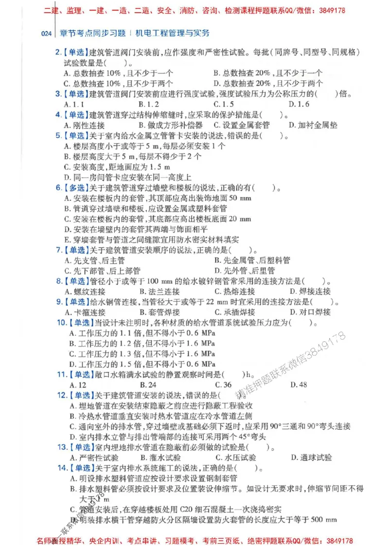 2026年二建机电-核心母题800题（章节考点练习）推荐_2026二建全科_2026二级建造师（持续更新）看这里_2026二建机电SVIP_01-精华文档✿电子教材✿历年真题