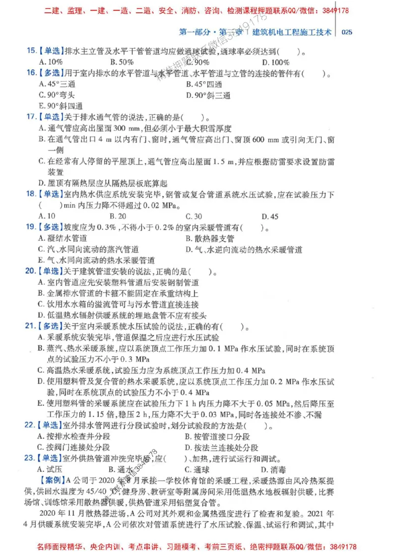 2026年二建机电-核心母题800题（章节考点练习）推荐_2026二建全科_2026二级建造师（持续更新）看这里_2026二建机电SVIP_01-精华文档✿电子教材✿历年真题