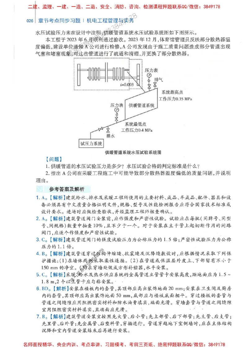 2026年二建机电-核心母题800题（章节考点练习）推荐_2026二建全科_2026二级建造师（持续更新）看这里_2026二建机电SVIP_01-精华文档✿电子教材✿历年真题