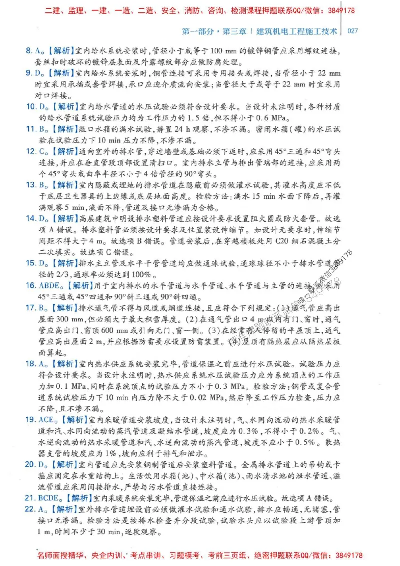 2026年二建机电-核心母题800题（章节考点练习）推荐_2026二建全科_2026二级建造师（持续更新）看这里_2026二建机电SVIP_01-精华文档✿电子教材✿历年真题