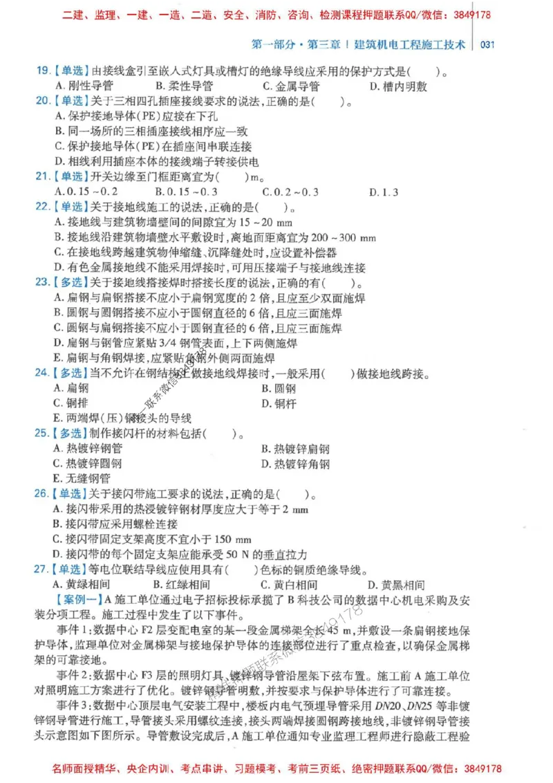 2026年二建机电-核心母题800题（章节考点练习）推荐_2026二建全科_2026二级建造师（持续更新）看这里_2026二建机电SVIP_01-精华文档✿电子教材✿历年真题