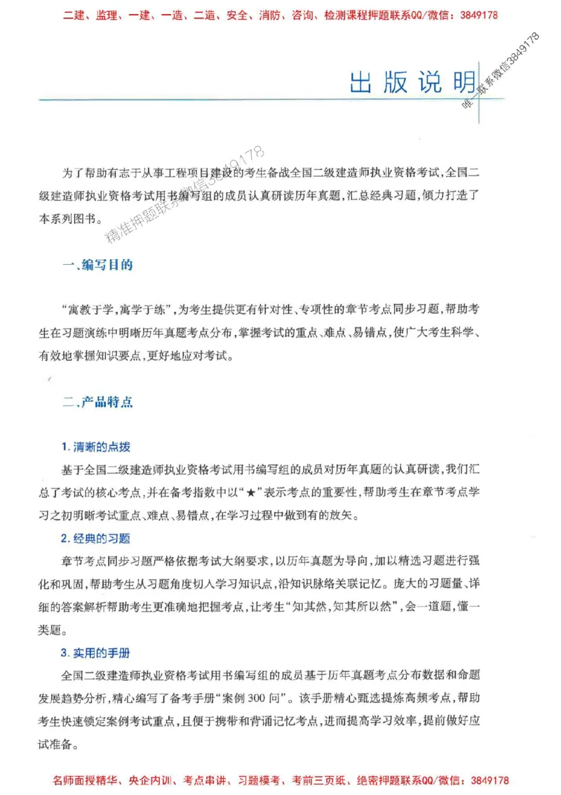 2026年二建机电-核心母题800题（章节考点练习）推荐_2026二建全科_2026二级建造师（持续更新）看这里_2026二建机电SVIP_01-精华文档✿电子教材✿历年真题