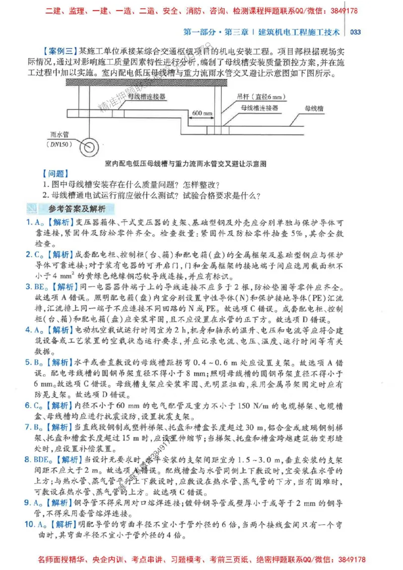 2026年二建机电-核心母题800题（章节考点练习）推荐_2026二建全科_2026二级建造师（持续更新）看这里_2026二建机电SVIP_01-精华文档✿电子教材✿历年真题
