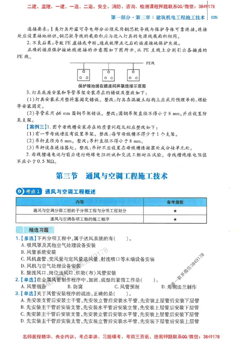 2026年二建机电-核心母题800题（章节考点练习）推荐_2026二建全科_2026二级建造师（持续更新）看这里_2026二建机电SVIP_01-精华文档✿电子教材✿历年真题
