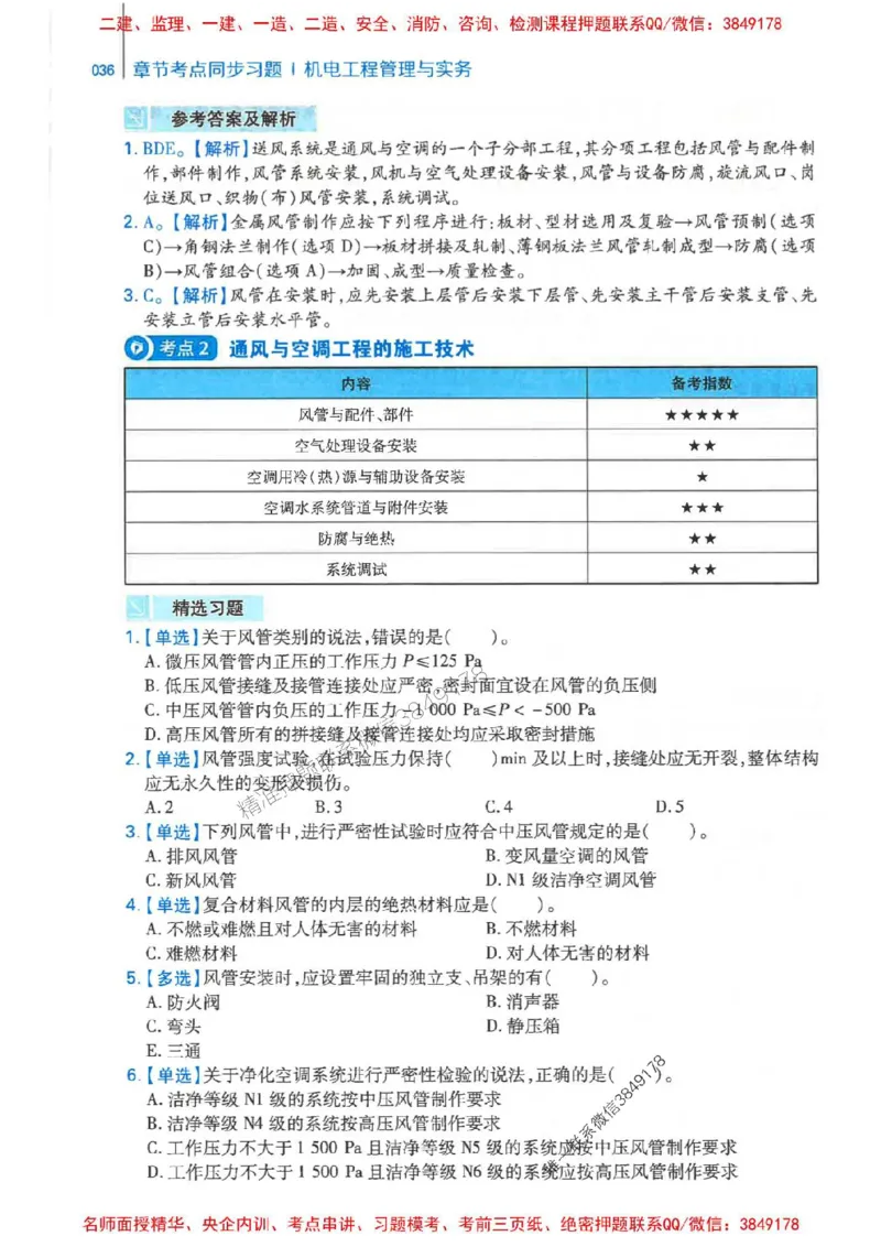 2026年二建机电-核心母题800题（章节考点练习）推荐_2026二建全科_2026二级建造师（持续更新）看这里_2026二建机电SVIP_01-精华文档✿电子教材✿历年真题