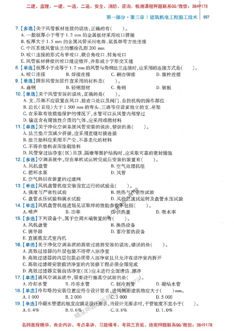 2026年二建机电-核心母题800题（章节考点练习）推荐_2026二建全科_2026二级建造师（持续更新）看这里_2026二建机电SVIP_01-精华文档✿电子教材✿历年真题