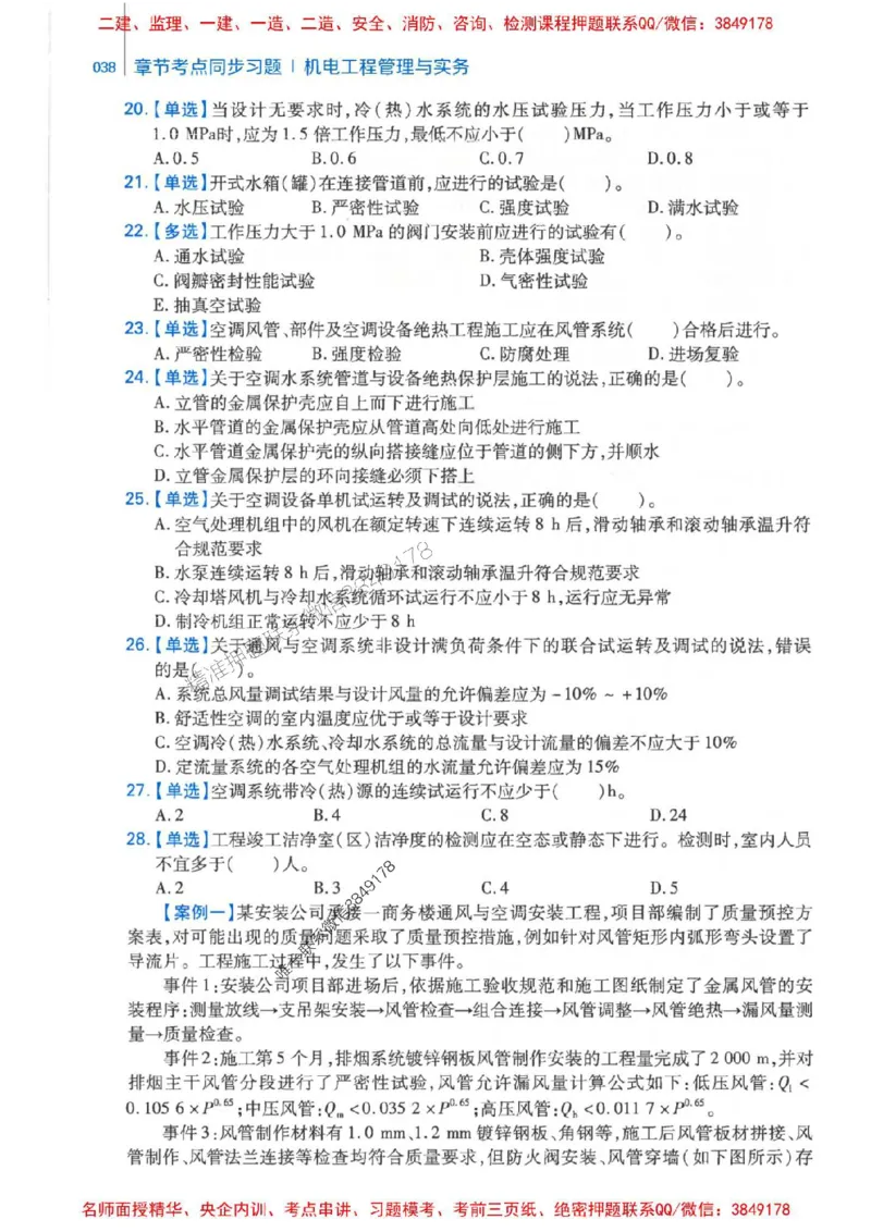 2026年二建机电-核心母题800题（章节考点练习）推荐_2026二建全科_2026二级建造师（持续更新）看这里_2026二建机电SVIP_01-精华文档✿电子教材✿历年真题