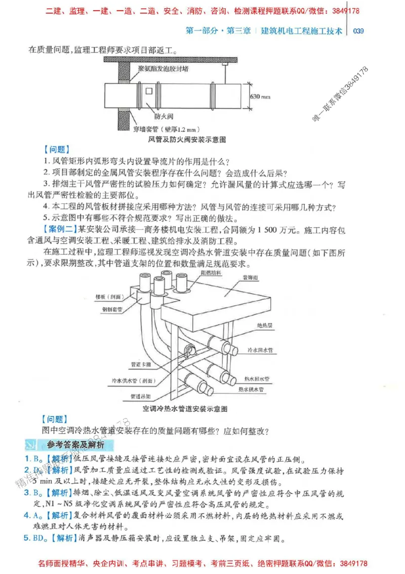2026年二建机电-核心母题800题（章节考点练习）推荐_2026二建全科_2026二级建造师（持续更新）看这里_2026二建机电SVIP_01-精华文档✿电子教材✿历年真题