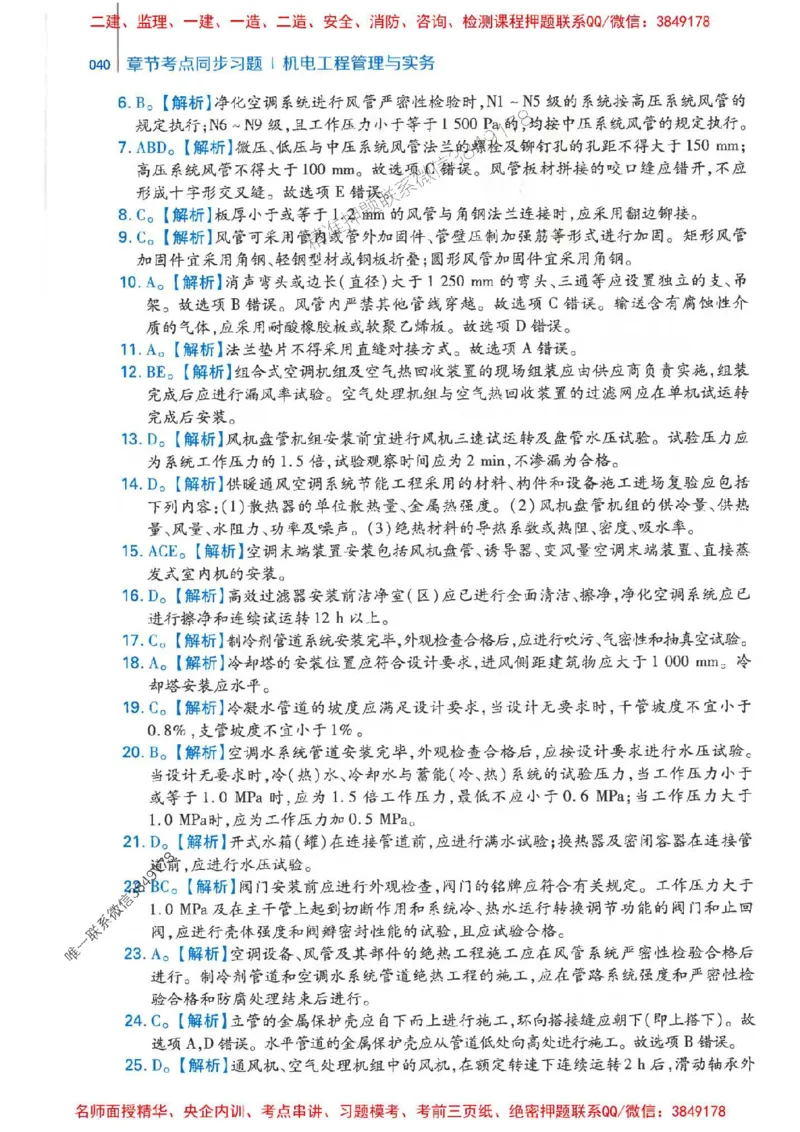 2026年二建机电-核心母题800题（章节考点练习）推荐_2026二建全科_2026二级建造师（持续更新）看这里_2026二建机电SVIP_01-精华文档✿电子教材✿历年真题