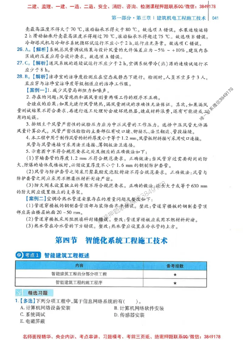 2026年二建机电-核心母题800题（章节考点练习）推荐_2026二建全科_2026二级建造师（持续更新）看这里_2026二建机电SVIP_01-精华文档✿电子教材✿历年真题