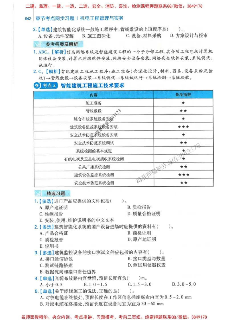 2026年二建机电-核心母题800题（章节考点练习）推荐_2026二建全科_2026二级建造师（持续更新）看这里_2026二建机电SVIP_01-精华文档✿电子教材✿历年真题