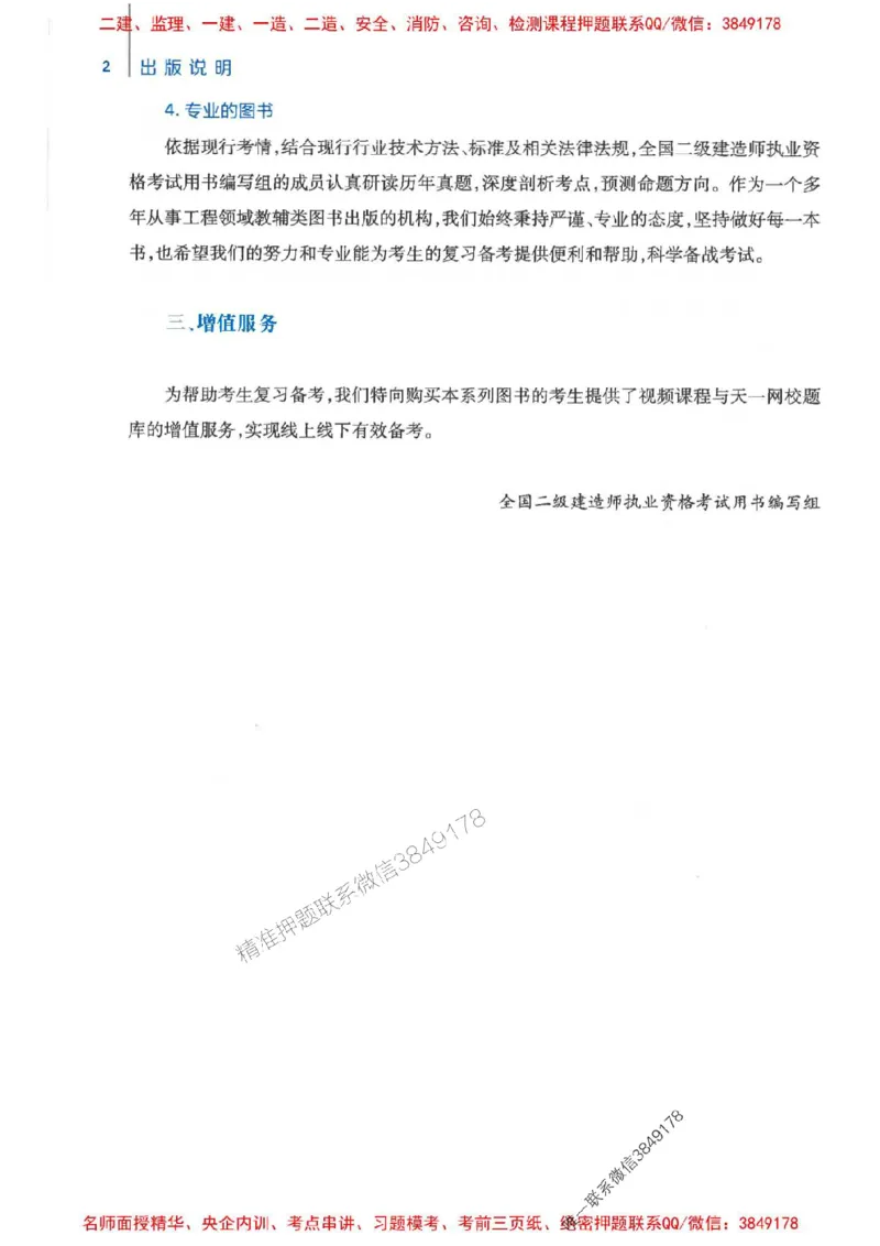 2026年二建机电-核心母题800题（章节考点练习）推荐_2026二建全科_2026二级建造师（持续更新）看这里_2026二建机电SVIP_01-精华文档✿电子教材✿历年真题