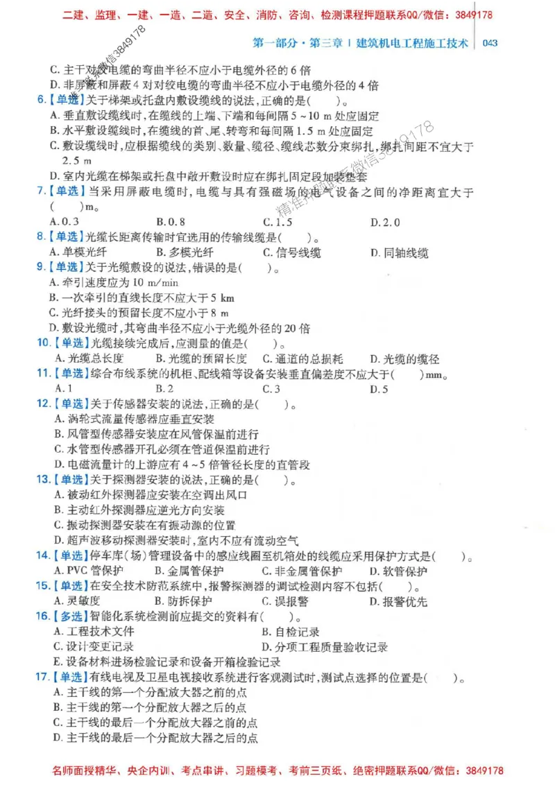 2026年二建机电-核心母题800题（章节考点练习）推荐_2026二建全科_2026二级建造师（持续更新）看这里_2026二建机电SVIP_01-精华文档✿电子教材✿历年真题