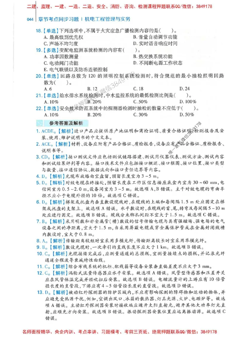 2026年二建机电-核心母题800题（章节考点练习）推荐_2026二建全科_2026二级建造师（持续更新）看这里_2026二建机电SVIP_01-精华文档✿电子教材✿历年真题