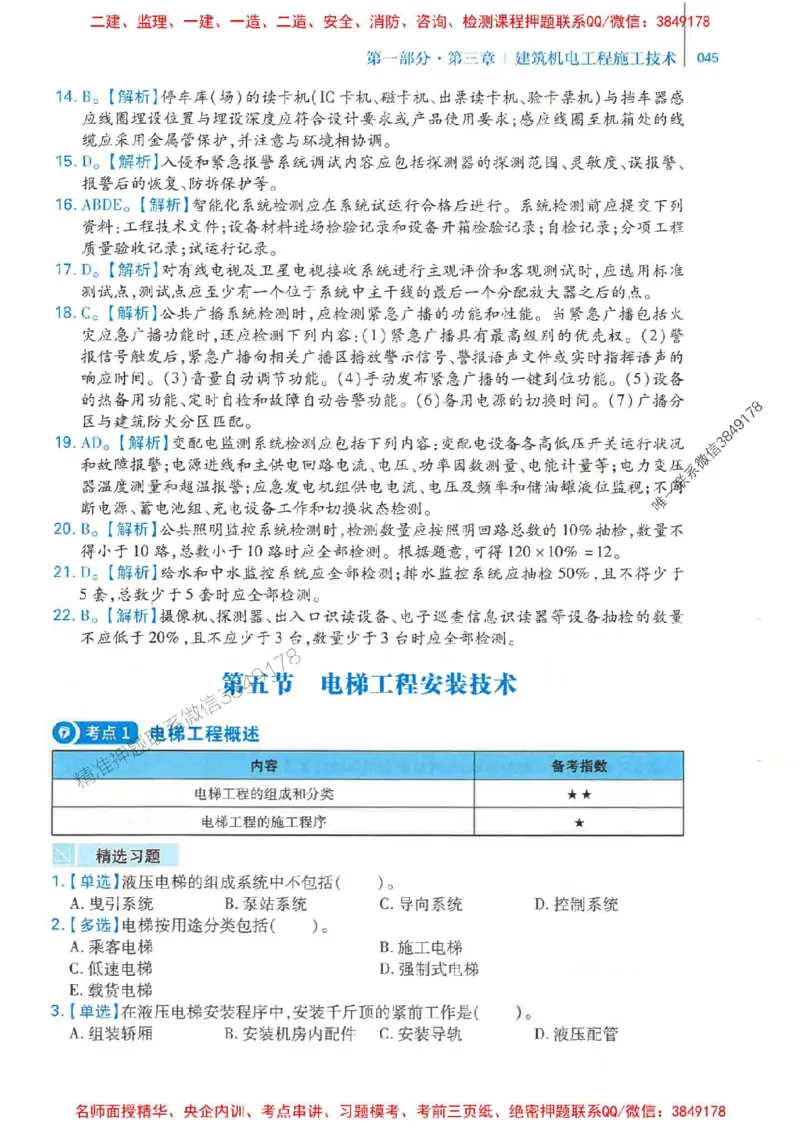 2026年二建机电-核心母题800题（章节考点练习）推荐_2026二建全科_2026二级建造师（持续更新）看这里_2026二建机电SVIP_01-精华文档✿电子教材✿历年真题