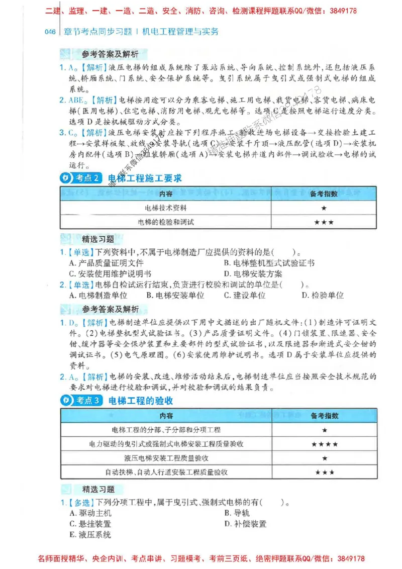 2026年二建机电-核心母题800题（章节考点练习）推荐_2026二建全科_2026二级建造师（持续更新）看这里_2026二建机电SVIP_01-精华文档✿电子教材✿历年真题