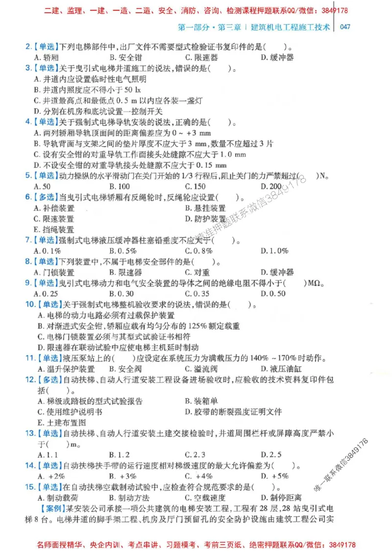 2026年二建机电-核心母题800题（章节考点练习）推荐_2026二建全科_2026二级建造师（持续更新）看这里_2026二建机电SVIP_01-精华文档✿电子教材✿历年真题