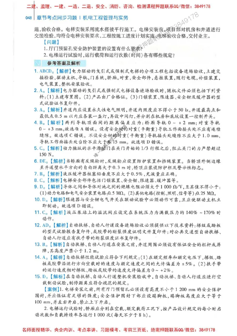 2026年二建机电-核心母题800题（章节考点练习）推荐_2026二建全科_2026二级建造师（持续更新）看这里_2026二建机电SVIP_01-精华文档✿电子教材✿历年真题