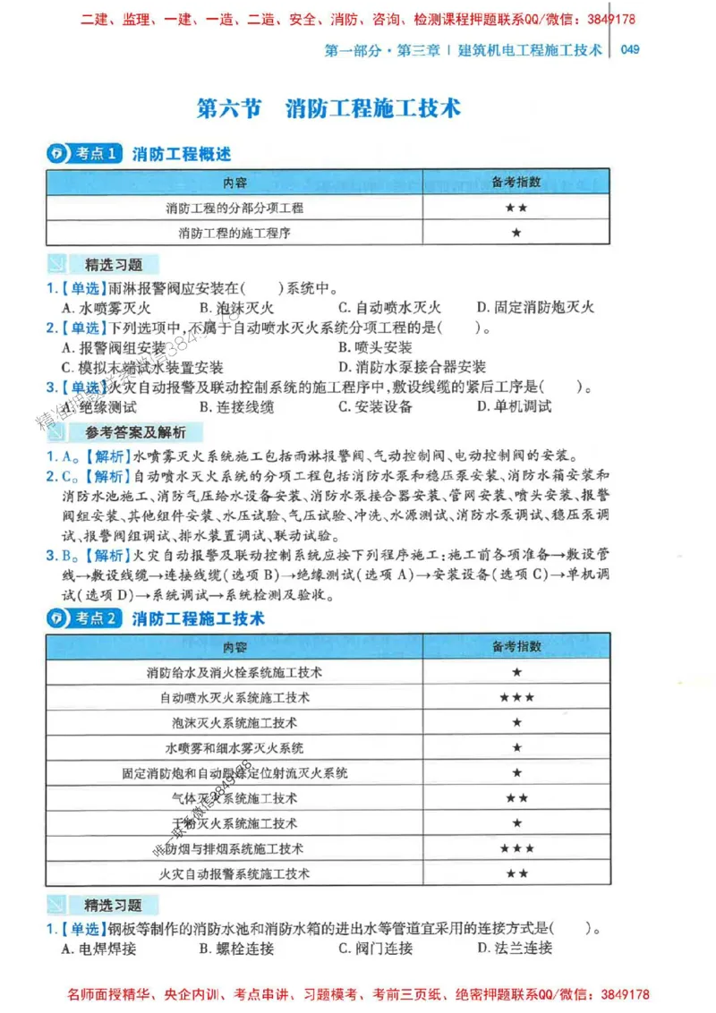 2026年二建机电-核心母题800题（章节考点练习）推荐_2026二建全科_2026二级建造师（持续更新）看这里_2026二建机电SVIP_01-精华文档✿电子教材✿历年真题