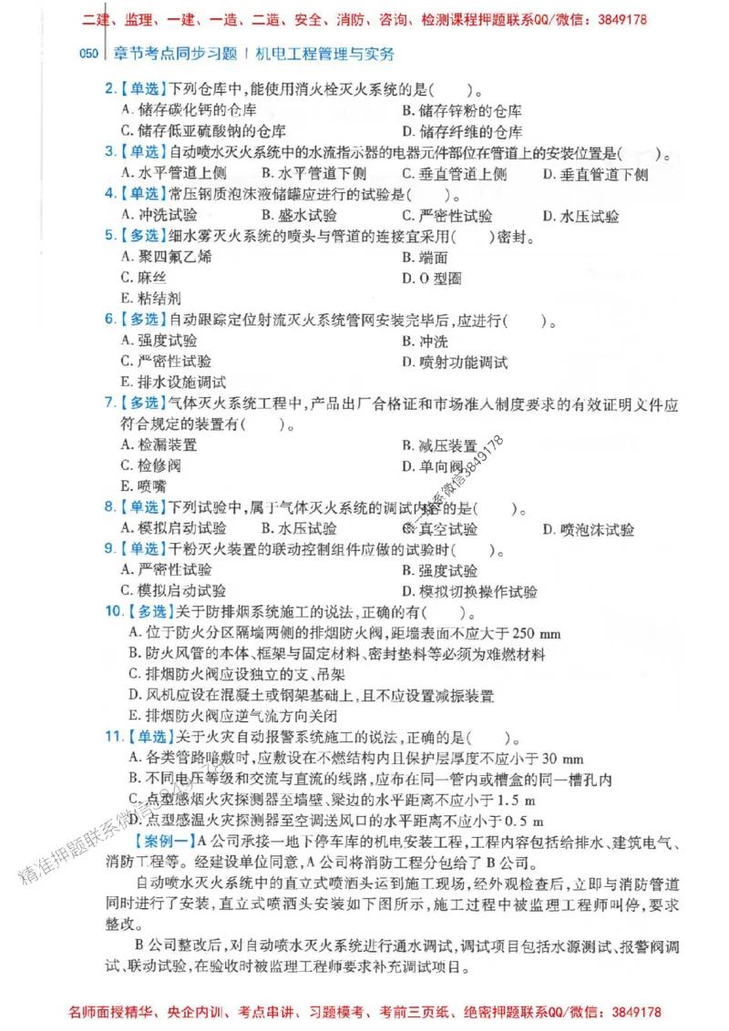 2026年二建机电-核心母题800题（章节考点练习）推荐_2026二建全科_2026二级建造师（持续更新）看这里_2026二建机电SVIP_01-精华文档✿电子教材✿历年真题