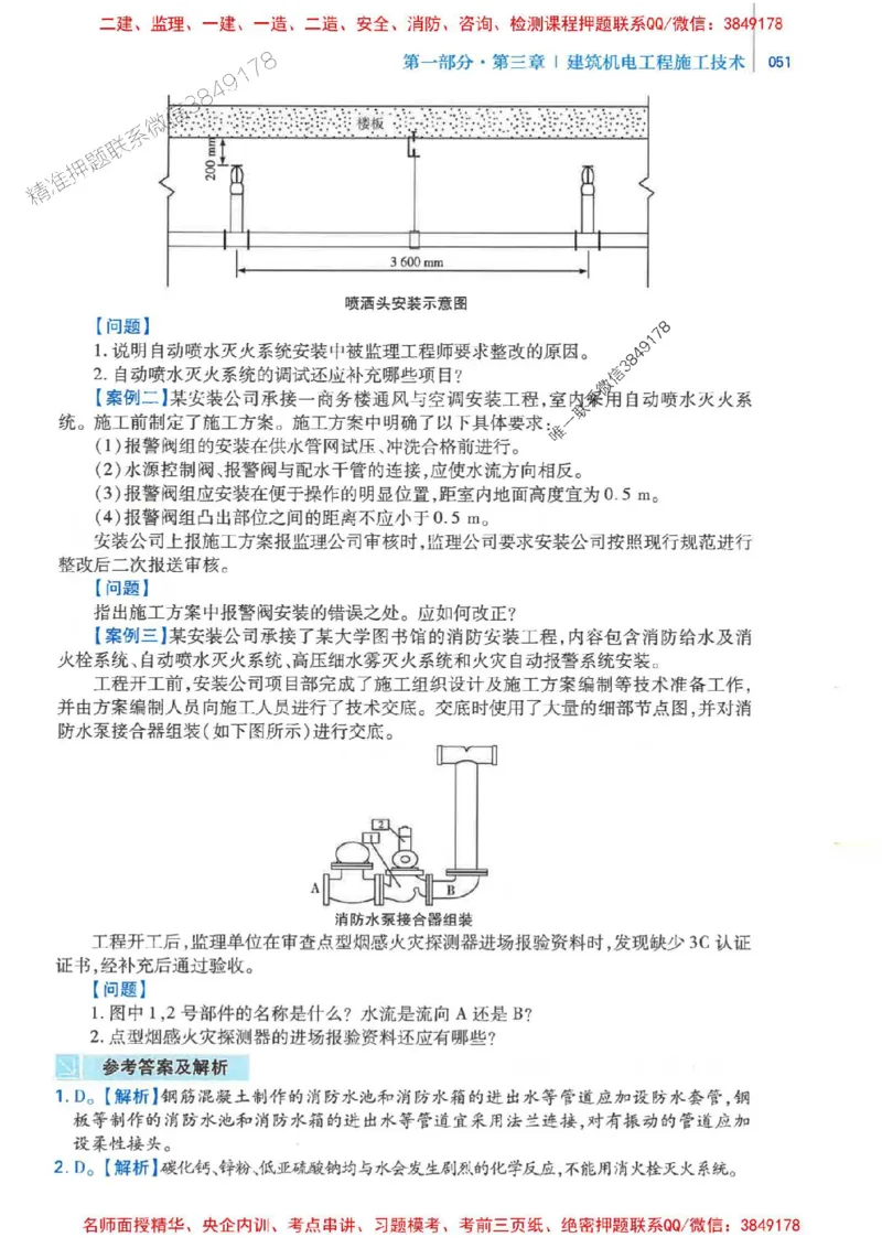 2026年二建机电-核心母题800题（章节考点练习）推荐_2026二建全科_2026二级建造师（持续更新）看这里_2026二建机电SVIP_01-精华文档✿电子教材✿历年真题