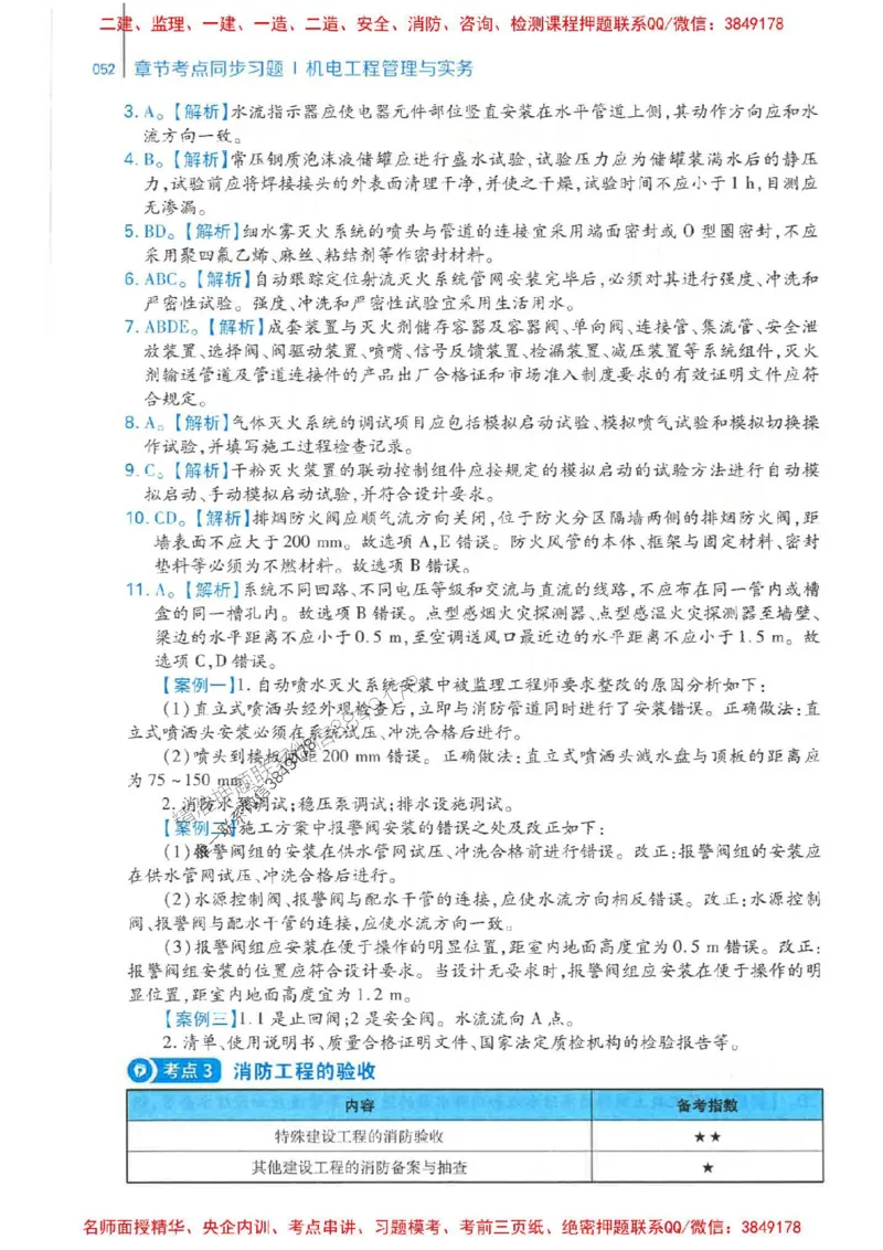 2026年二建机电-核心母题800题（章节考点练习）推荐_2026二建全科_2026二级建造师（持续更新）看这里_2026二建机电SVIP_01-精华文档✿电子教材✿历年真题