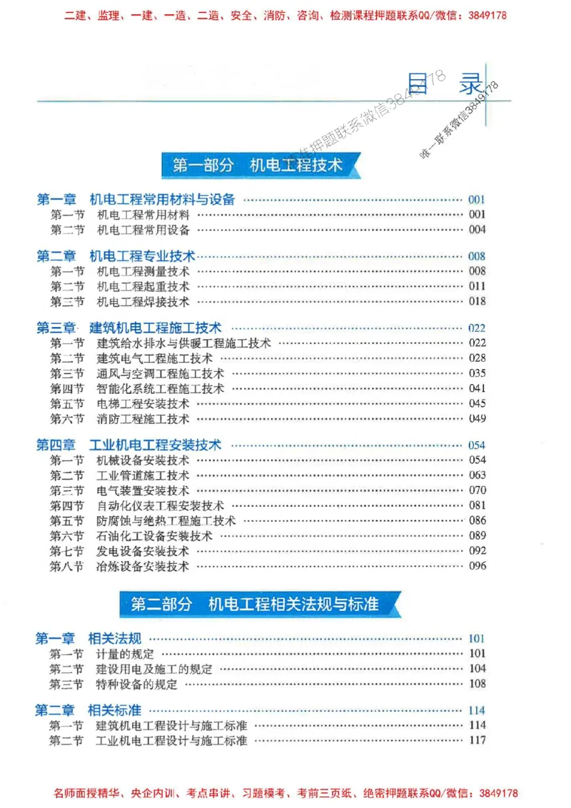 2026年二建机电-核心母题800题（章节考点练习）推荐_2026二建全科_2026二级建造师（持续更新）看这里_2026二建机电SVIP_01-精华文档✿电子教材✿历年真题