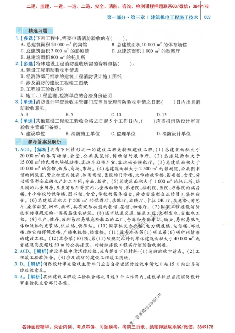 2026年二建机电-核心母题800题（章节考点练习）推荐_2026二建全科_2026二级建造师（持续更新）看这里_2026二建机电SVIP_01-精华文档✿电子教材✿历年真题