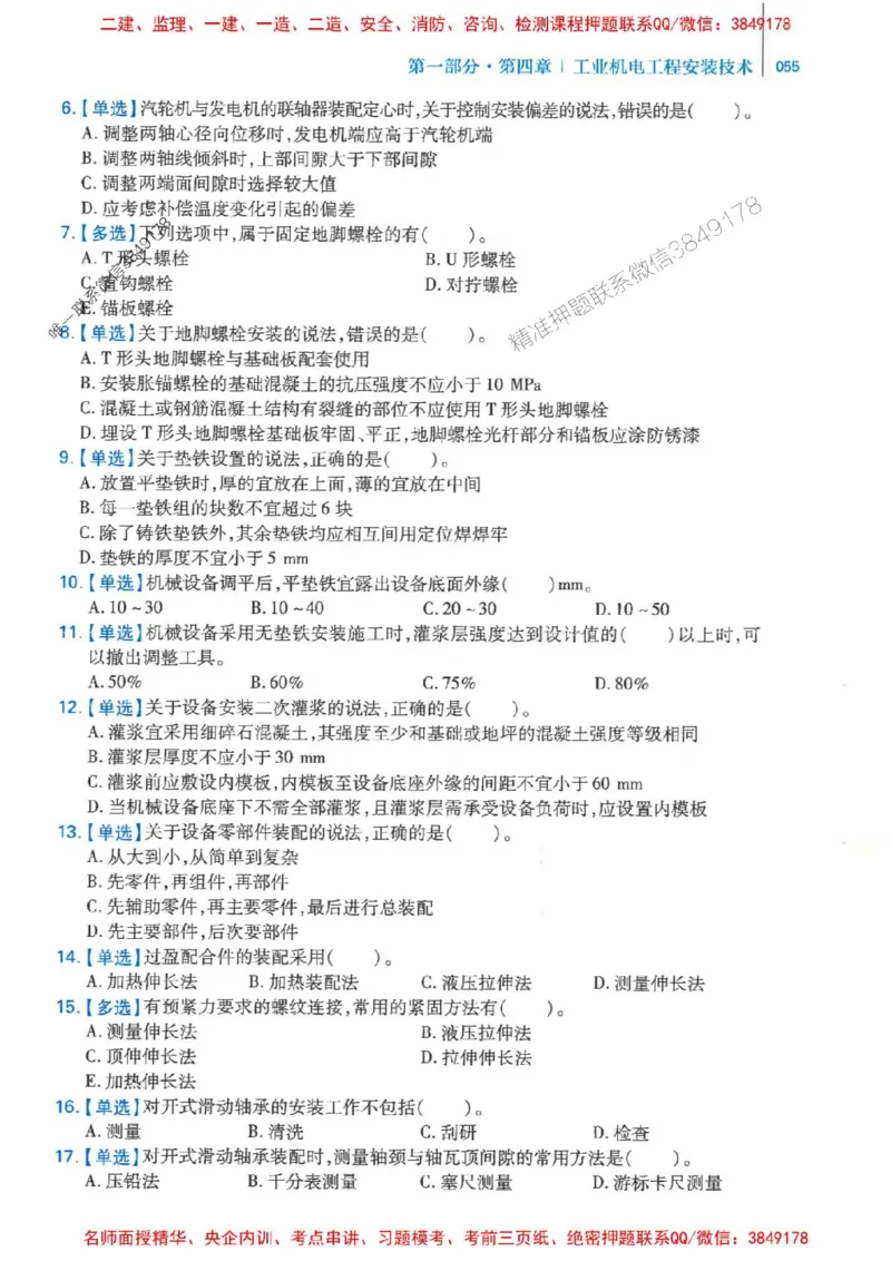 2026年二建机电-核心母题800题（章节考点练习）推荐_2026二建全科_2026二级建造师（持续更新）看这里_2026二建机电SVIP_01-精华文档✿电子教材✿历年真题