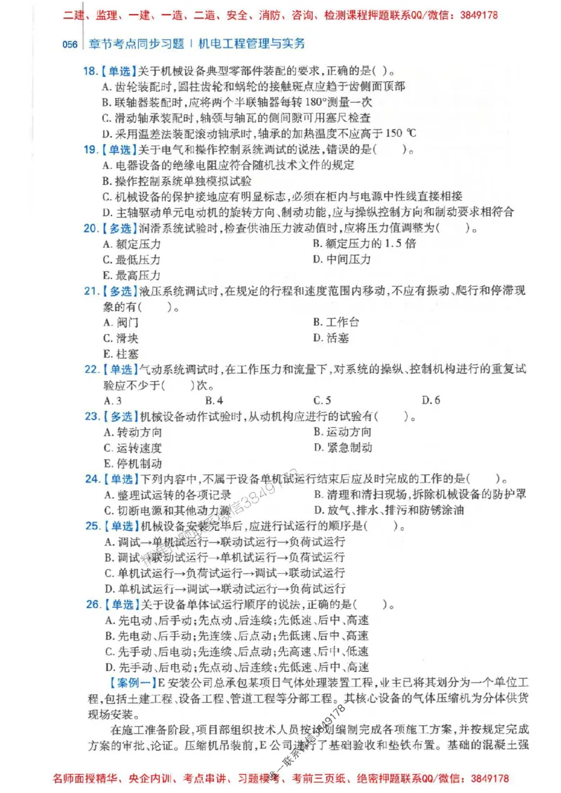 2026年二建机电-核心母题800题（章节考点练习）推荐_2026二建全科_2026二级建造师（持续更新）看这里_2026二建机电SVIP_01-精华文档✿电子教材✿历年真题