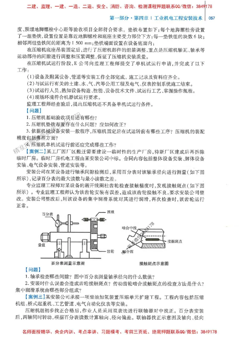 2026年二建机电-核心母题800题（章节考点练习）推荐_2026二建全科_2026二级建造师（持续更新）看这里_2026二建机电SVIP_01-精华文档✿电子教材✿历年真题