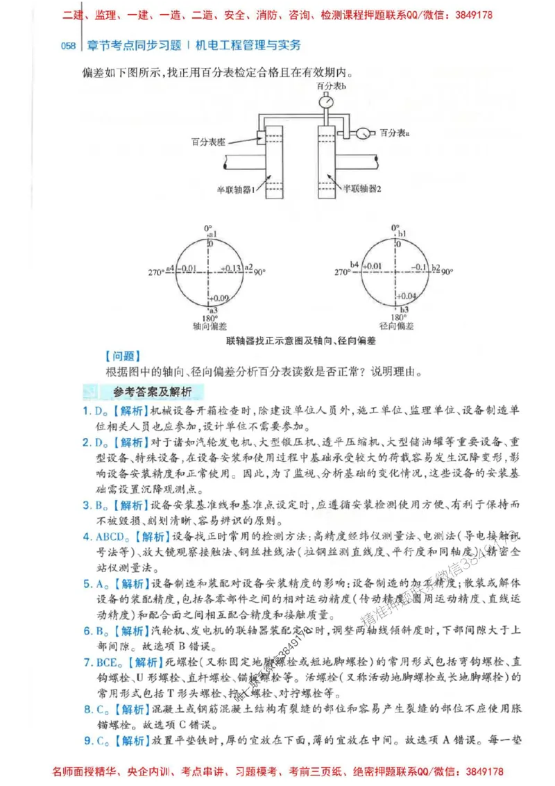 2026年二建机电-核心母题800题（章节考点练习）推荐_2026二建全科_2026二级建造师（持续更新）看这里_2026二建机电SVIP_01-精华文档✿电子教材✿历年真题