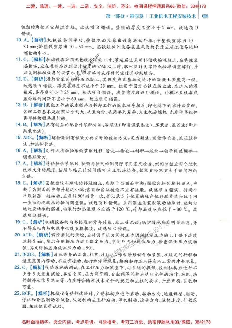 2026年二建机电-核心母题800题（章节考点练习）推荐_2026二建全科_2026二级建造师（持续更新）看这里_2026二建机电SVIP_01-精华文档✿电子教材✿历年真题