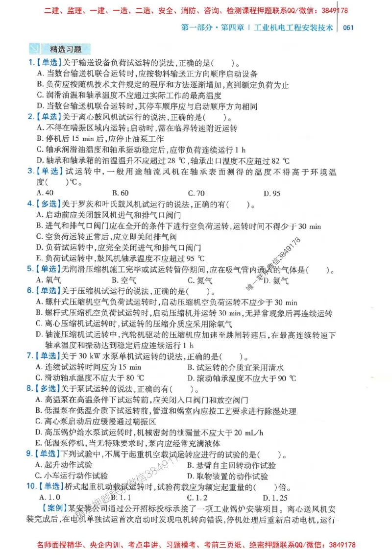 2026年二建机电-核心母题800题（章节考点练习）推荐_2026二建全科_2026二级建造师（持续更新）看这里_2026二建机电SVIP_01-精华文档✿电子教材✿历年真题