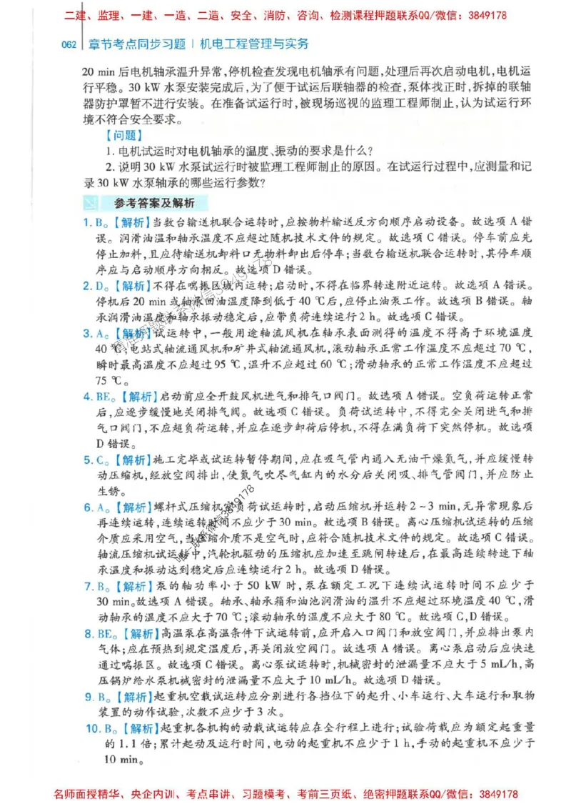 2026年二建机电-核心母题800题（章节考点练习）推荐_2026二建全科_2026二级建造师（持续更新）看这里_2026二建机电SVIP_01-精华文档✿电子教材✿历年真题