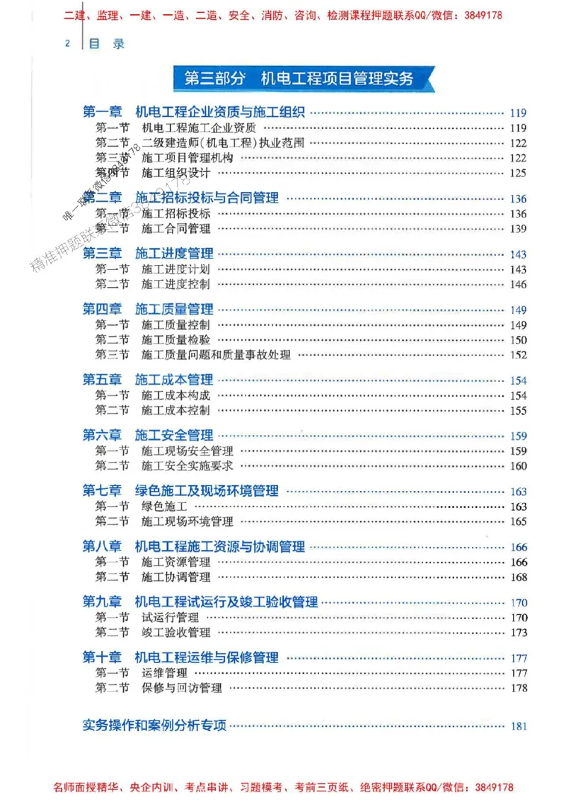 2026年二建机电-核心母题800题（章节考点练习）推荐_2026二建全科_2026二级建造师（持续更新）看这里_2026二建机电SVIP_01-精华文档✿电子教材✿历年真题
