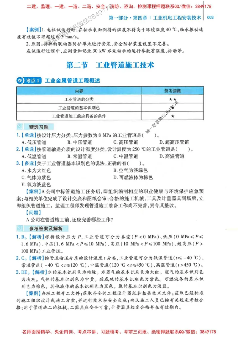 2026年二建机电-核心母题800题（章节考点练习）推荐_2026二建全科_2026二级建造师（持续更新）看这里_2026二建机电SVIP_01-精华文档✿电子教材✿历年真题