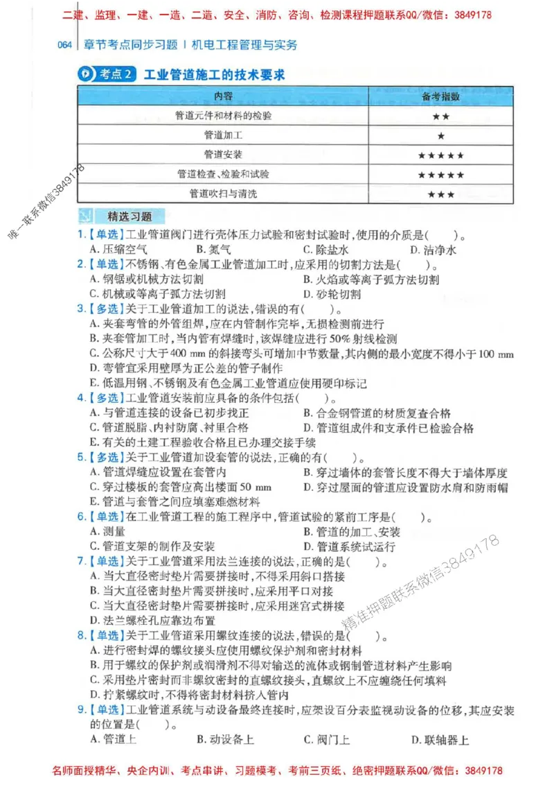 2026年二建机电-核心母题800题（章节考点练习）推荐_2026二建全科_2026二级建造师（持续更新）看这里_2026二建机电SVIP_01-精华文档✿电子教材✿历年真题