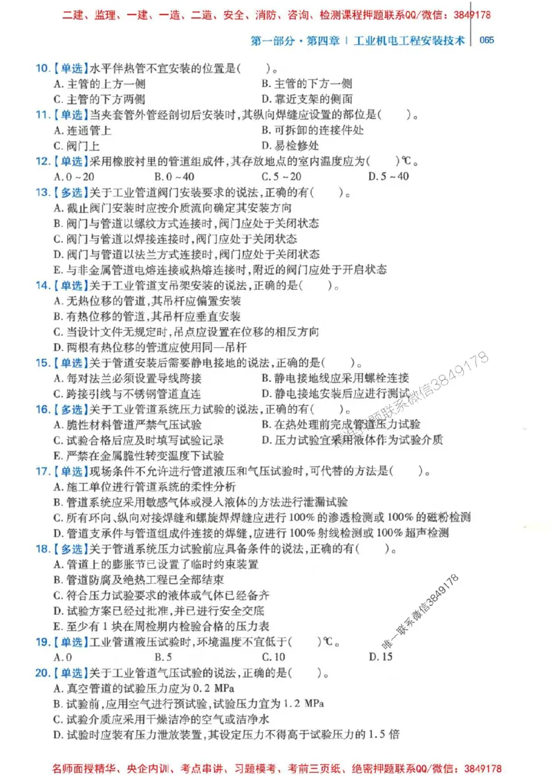 2026年二建机电-核心母题800题（章节考点练习）推荐_2026二建全科_2026二级建造师（持续更新）看这里_2026二建机电SVIP_01-精华文档✿电子教材✿历年真题