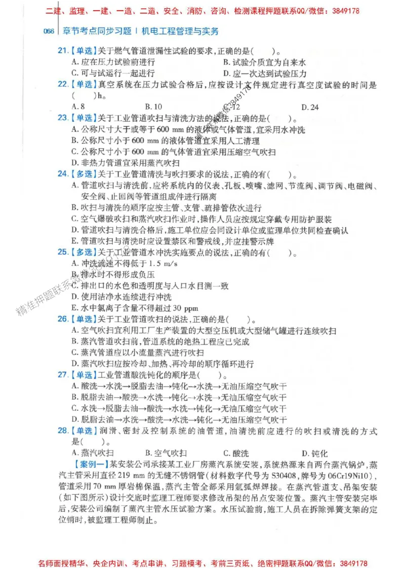 2026年二建机电-核心母题800题（章节考点练习）推荐_2026二建全科_2026二级建造师（持续更新）看这里_2026二建机电SVIP_01-精华文档✿电子教材✿历年真题