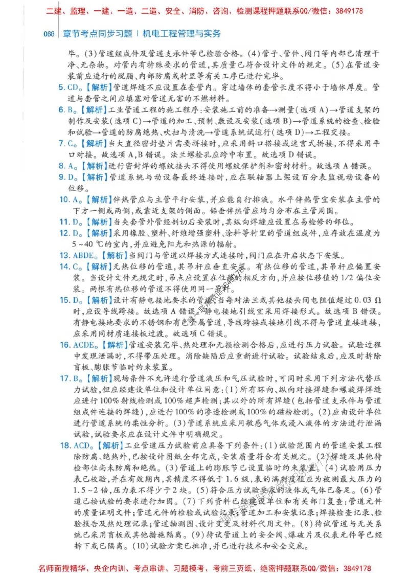 2026年二建机电-核心母题800题（章节考点练习）推荐_2026二建全科_2026二级建造师（持续更新）看这里_2026二建机电SVIP_01-精华文档✿电子教材✿历年真题