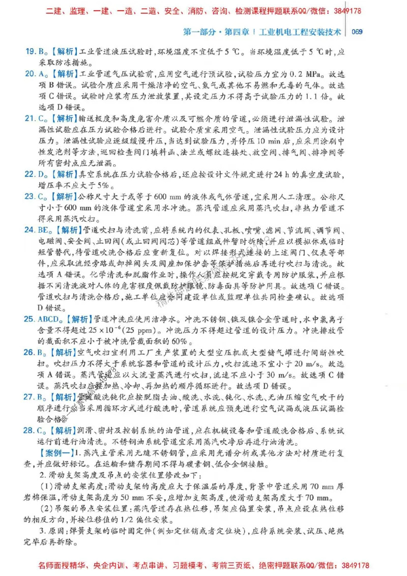 2026年二建机电-核心母题800题（章节考点练习）推荐_2026二建全科_2026二级建造师（持续更新）看这里_2026二建机电SVIP_01-精华文档✿电子教材✿历年真题